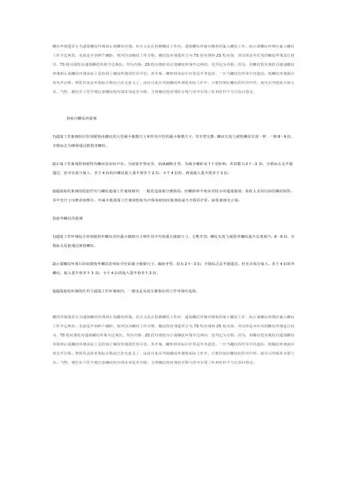 螺纹环规--通止规使用方法