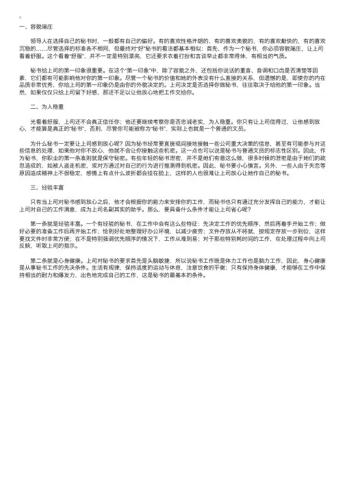 秘书常识：领导人选择秘书的标准