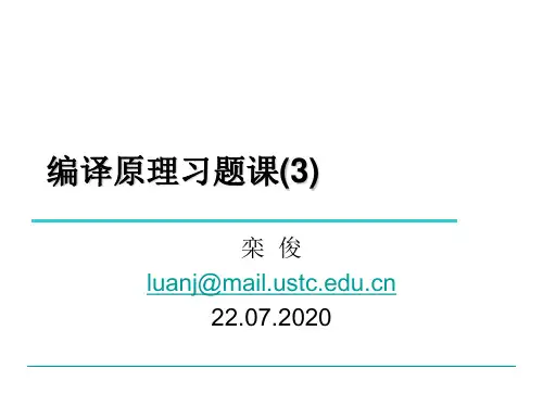 编译原理陈意云课后答案