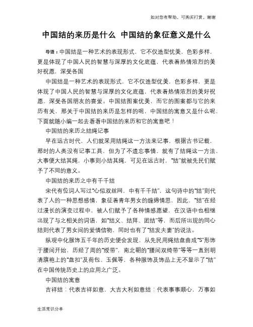 中国结的来历是什么 中国结的象征意义是什么
