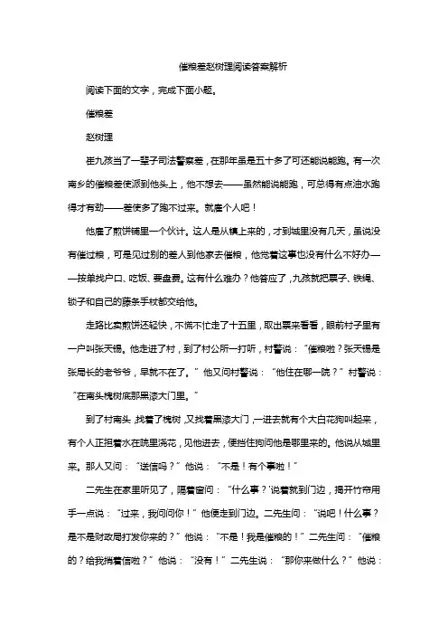 催粮差赵树理阅读答案解析
