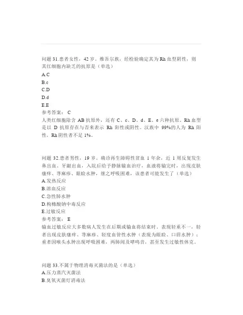 年护师专业实践能力模拟题(3)