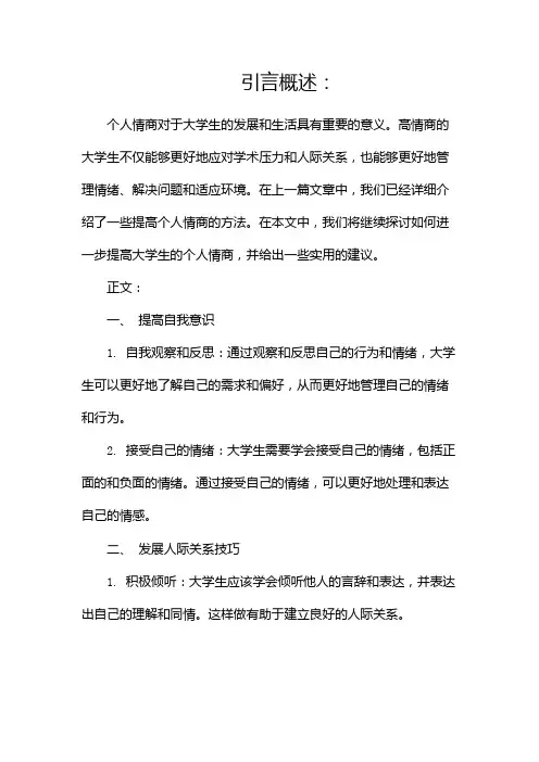 大学生如何提高个人情商