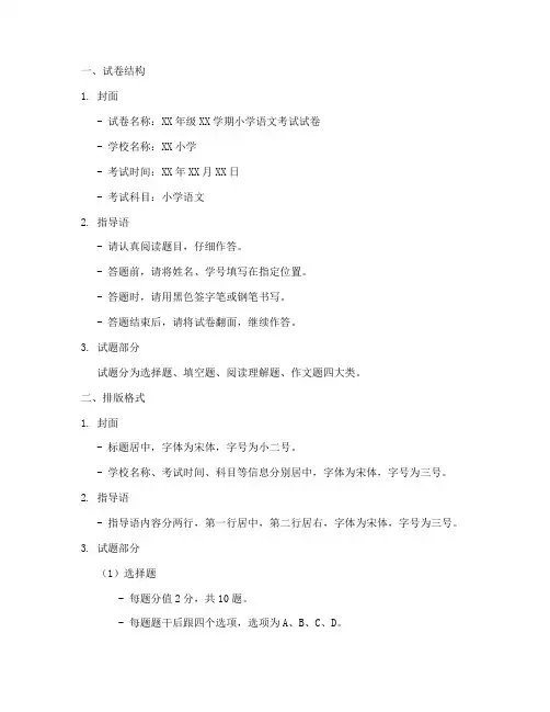 小学语文考试试卷排版