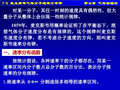 麦克斯韦气体分子速率分布律