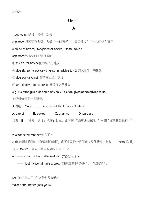 人教版英语八年级下册Unit1知识点归纳