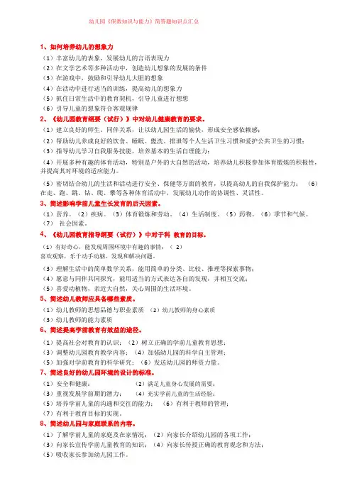 幼教教师资格保教知识与能力简答题知识点汇总