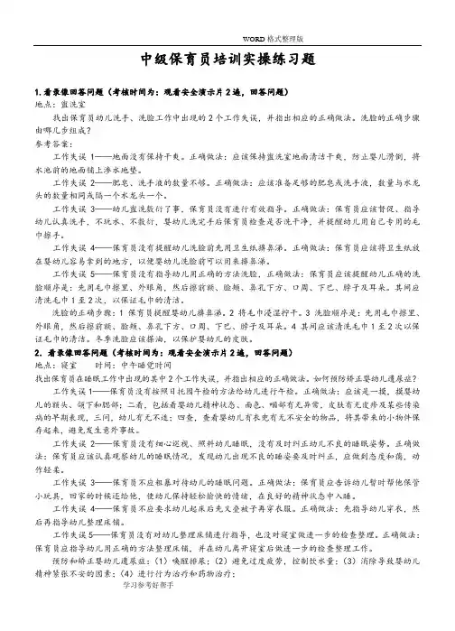 中级保育员培训实操练习试题[1]