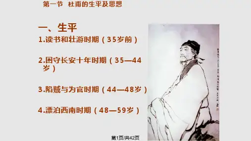 杜甫的PPT课件