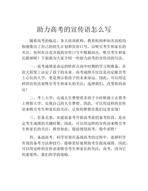 助力高考的宣传语怎么写