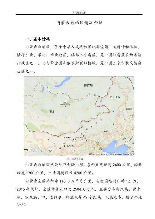 内蒙古自治区各市县情况介绍