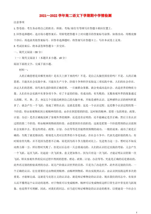 江苏省泰州市2021_2022学年高二语文下学期期中试题含解析