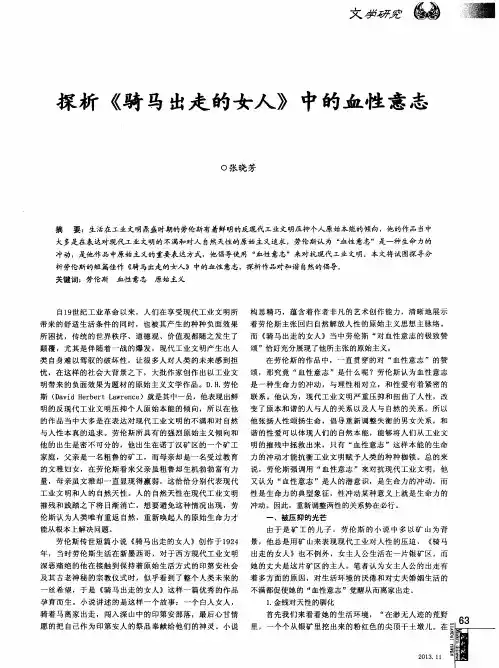 探析《骑马出走的女人》中的血性意志