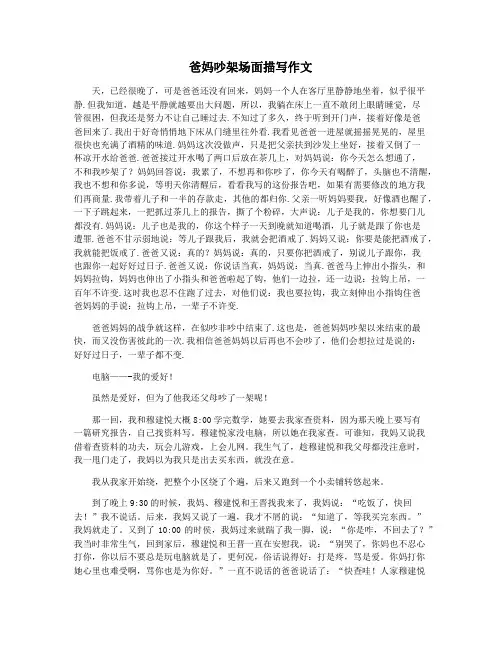 爸妈吵架场面描写作文