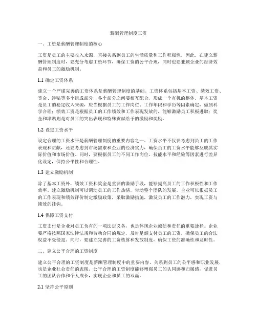 薪酬管理制度工资