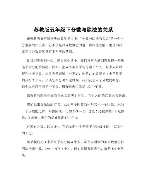 苏教版五年级下分数与除法的关系