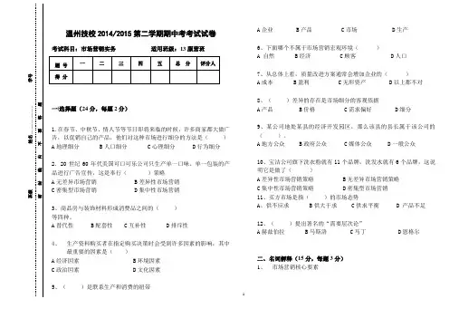 营销期中试卷及答案