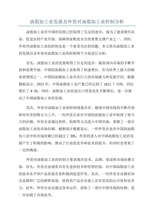 油脂加工业发展及外资对油脂加工业控制分析