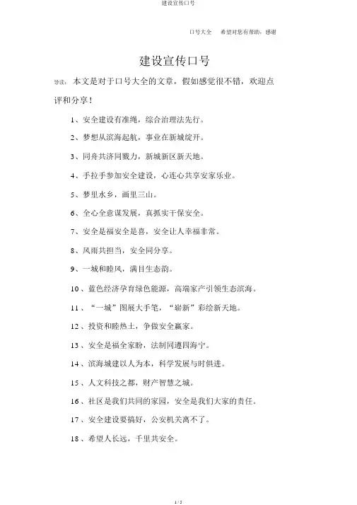 建设宣传标语