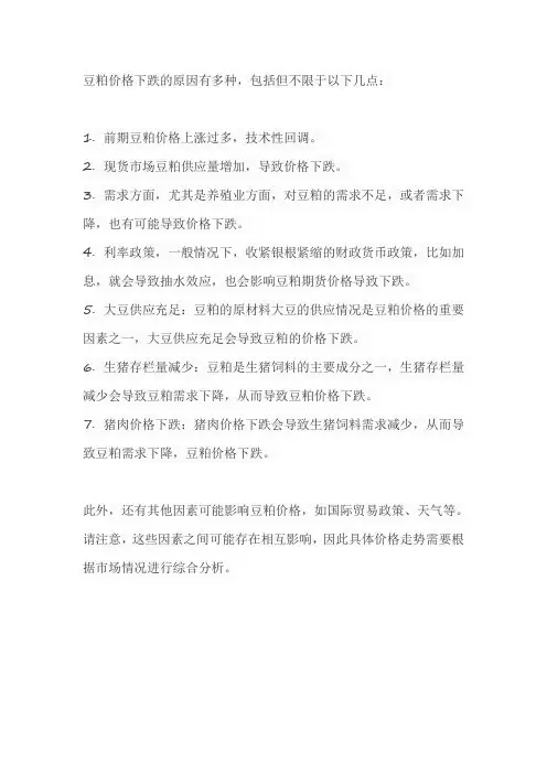 豆粕back原因