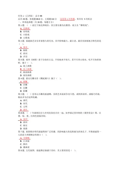 闽文化概论续论任务1答题答案