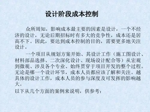 设计的成本优化案例