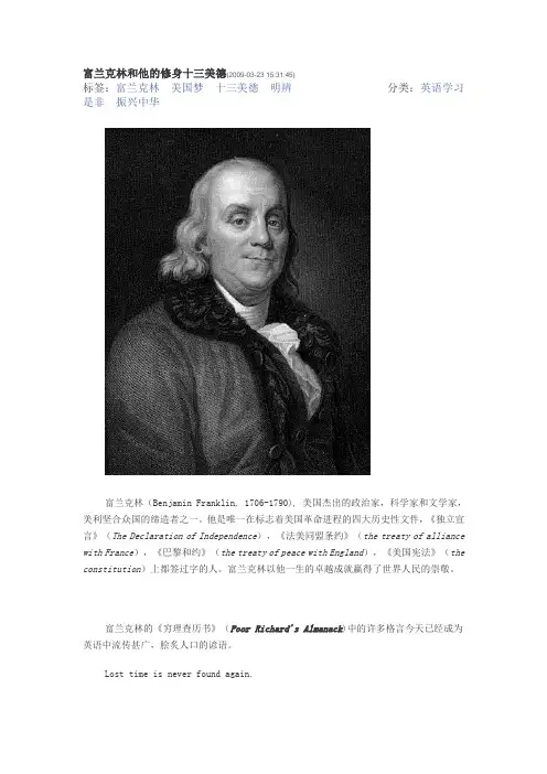 富兰克林和他的修身十三美德(