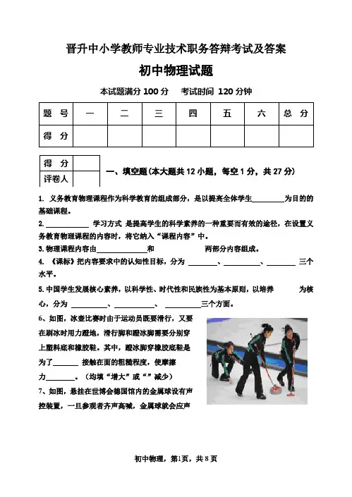 晋升中小学教师专业技术职务答辩考试题及答案