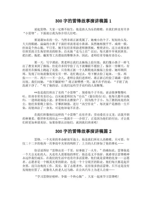 300字的雷锋故事演讲稿6篇