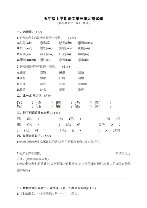 【部编版】语文五年级上册第三单元测试卷(含答案)