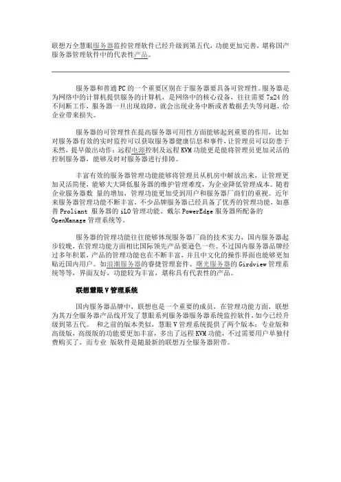 联想慧眼V管理系统.