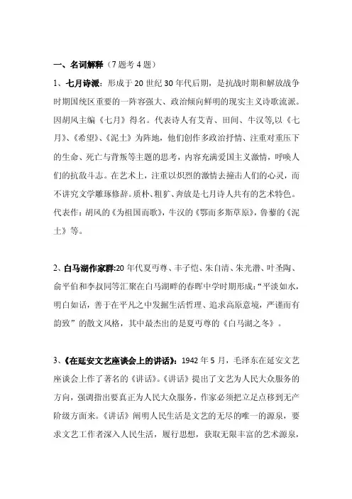 现代文学史名词解释