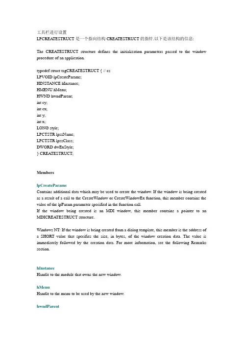 OnCreate(LPCREATESTRUCT lpCreateStruct) 参数lpCreateStruct参数详解