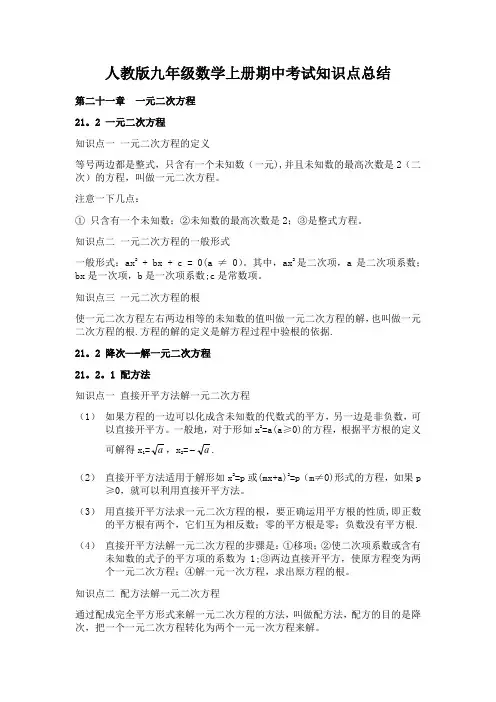 人教版九年级数学上册期中考试知识点总结