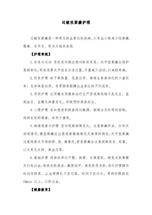 过敏性紫癜护理