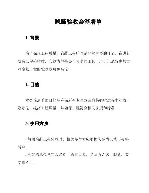 隐蔽验收会签清单