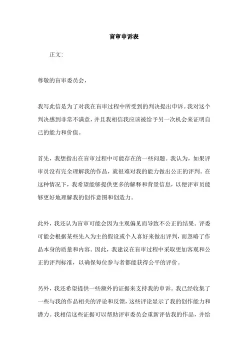 盲审申诉表