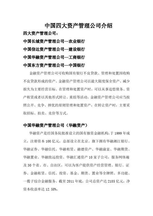 中国四大资产管理公司简介
