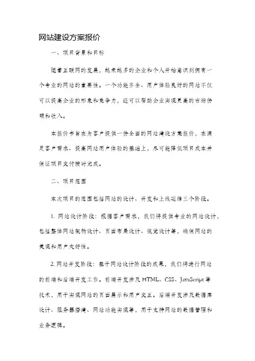 网站建设方案报价