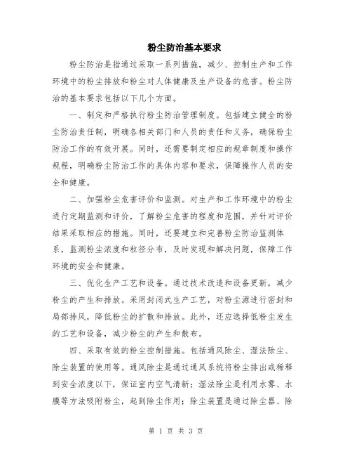 粉尘防治基本要求
