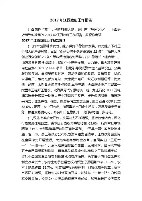 2017年江西政府工作报告
