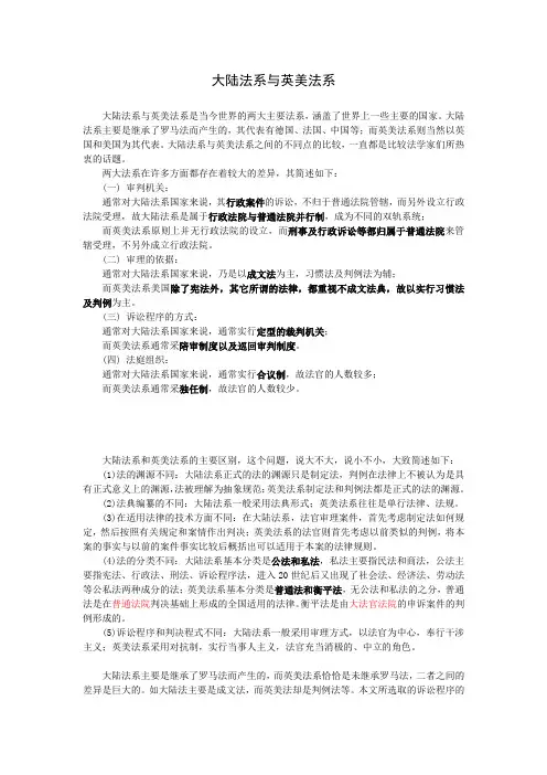 大陆法系与英美法系
