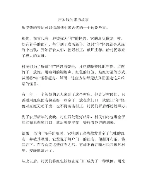 压岁钱的来历故事