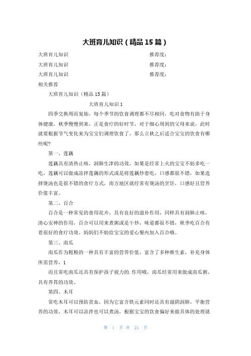 大班育儿知识(精品15篇)