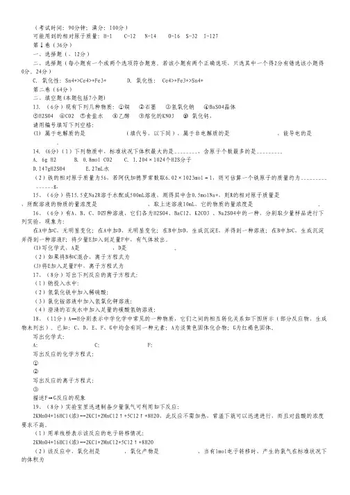 海南省海南中学2012-2013学年高一上学期期中考试化学试题(无答案).pdf