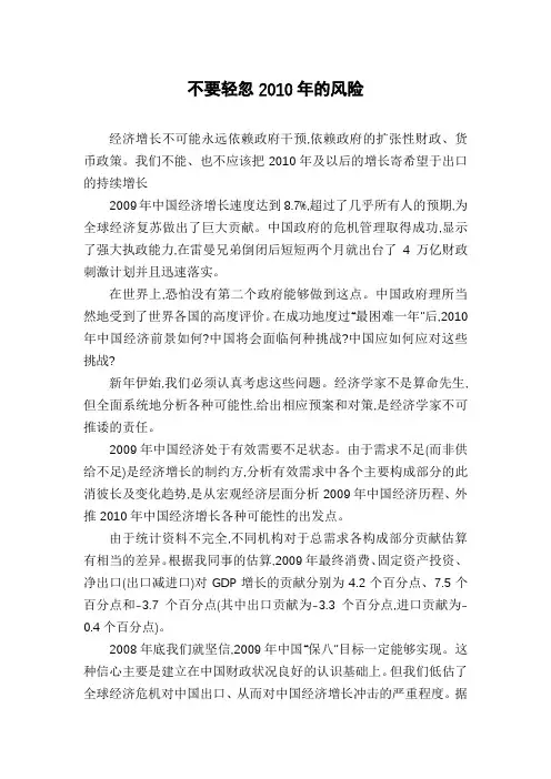 不要轻忽2010年的风险