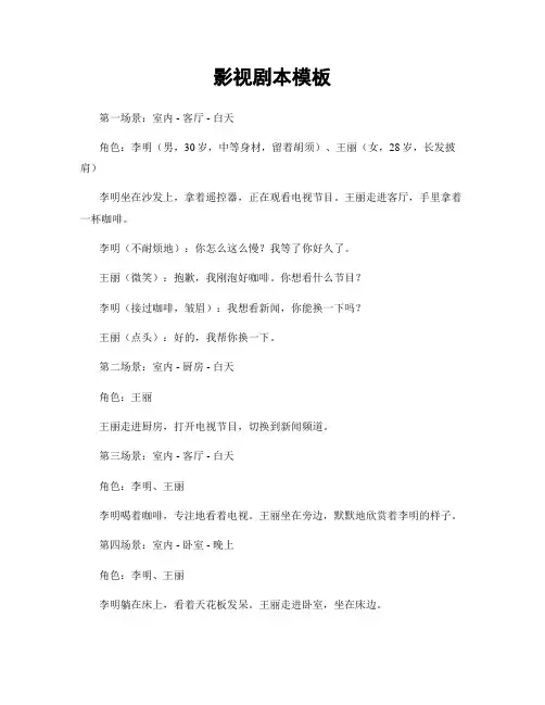 影视剧本模板