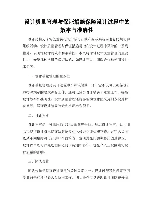 设计质量管理与保证措施保障设计过程中的效率与准确性