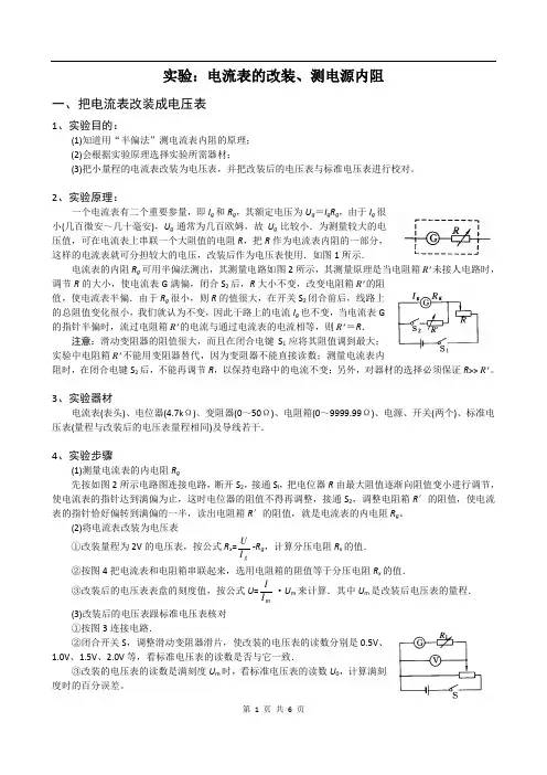 实验：电流表改装、测电源内阻