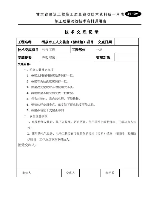 技术交底 - 桥架安装
